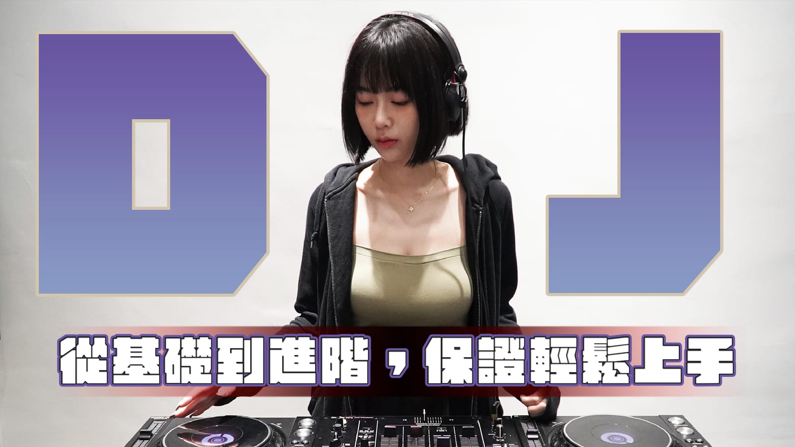 【DJ教學】不藏私!2020年職業DJ必用懶人找歌網站